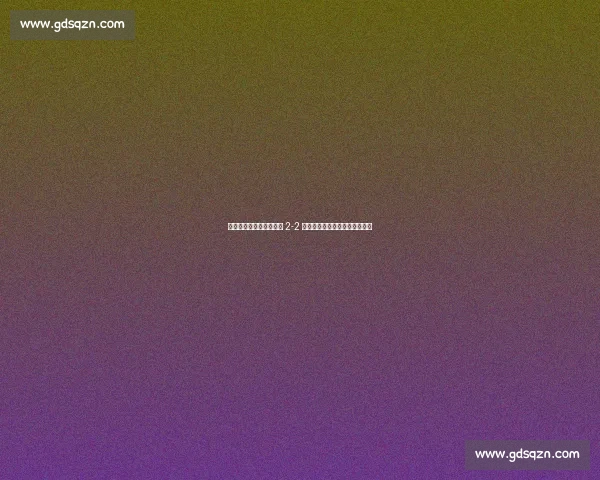 中甲焦点战：石家庄功夫 2-2 佛山南狮，杨云凌空世界波救主