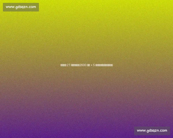 国米敲定 21 岁法国锋霸！2600 万欧 + 5 年长约，齐沃再造青训瑰宝